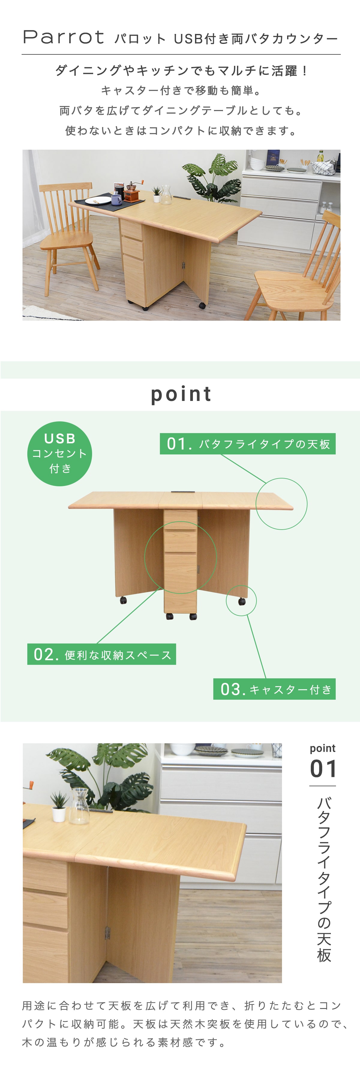 両バタフライ テーブル キッチンカウンター 収納 USB 木製 天然木