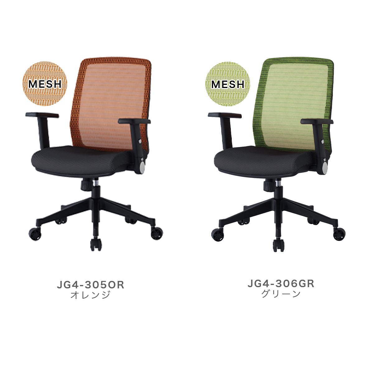 コイズミ KOIUMI チェア 椅子 JG4 オフィスチェア 学習椅子 学習チェア 肘付き 肘付きチェア JG4-301BK -302RE  -303SV -304BL-305OR -306GR 「才：6」