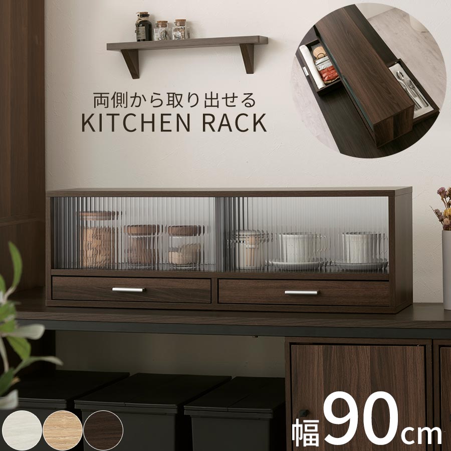 食器棚 収納棚 上置き 90cm カウンター上 キッチン収納 シンプル 
