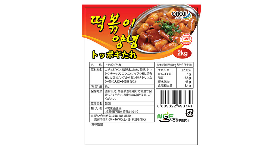 ニューグリーン]トッポギソース2kg/韓国ソース 韓国おやつ 韓国食品 :2281:韓国市場 - 通販 - Yahoo!ショッピング
