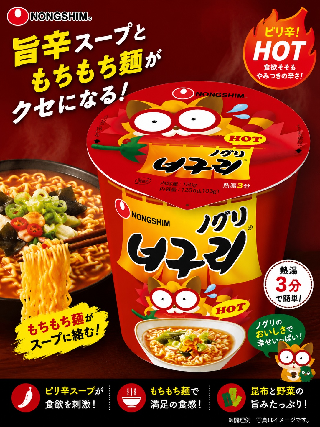 [農心] ノグリ ラーメン カップ麺 62g
