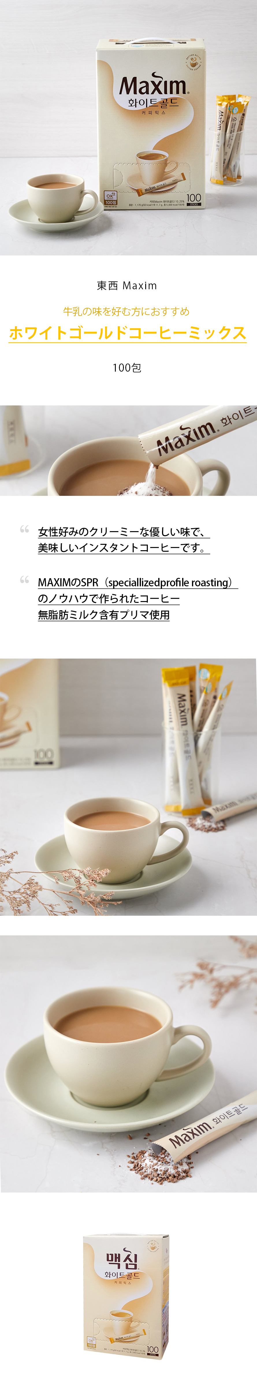[東西] マキシム ホワイトゴールドコーヒーミックス(100包)