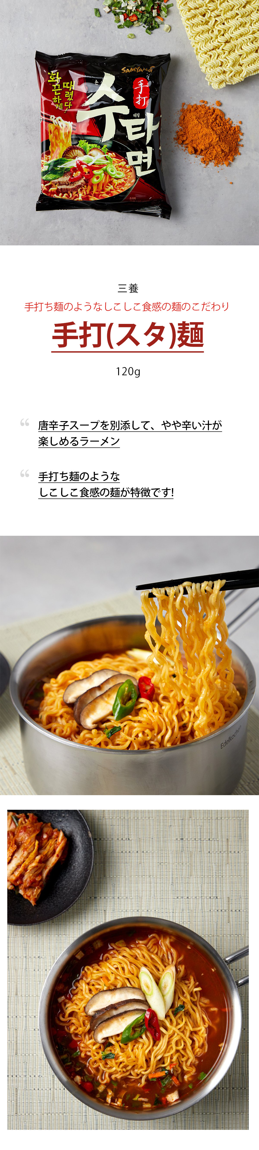 [三養] 手打麺 スタ麺