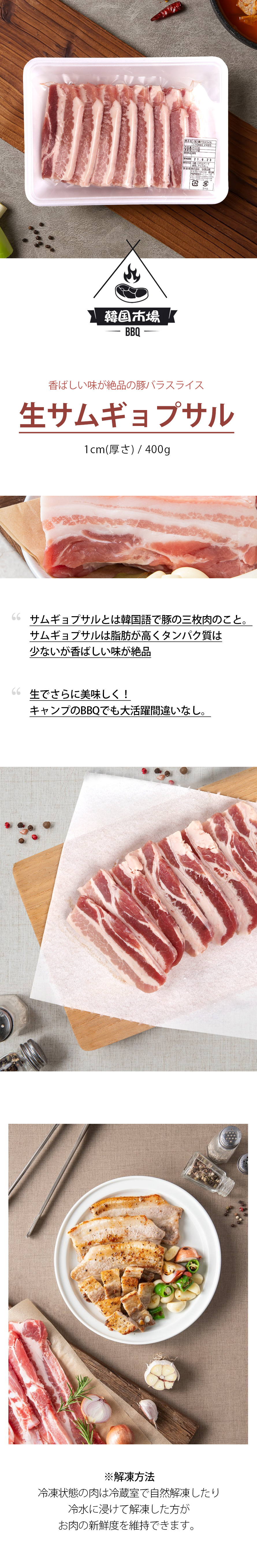 [冷]豚バラ肉スライス/約400g(厚さ1cm)