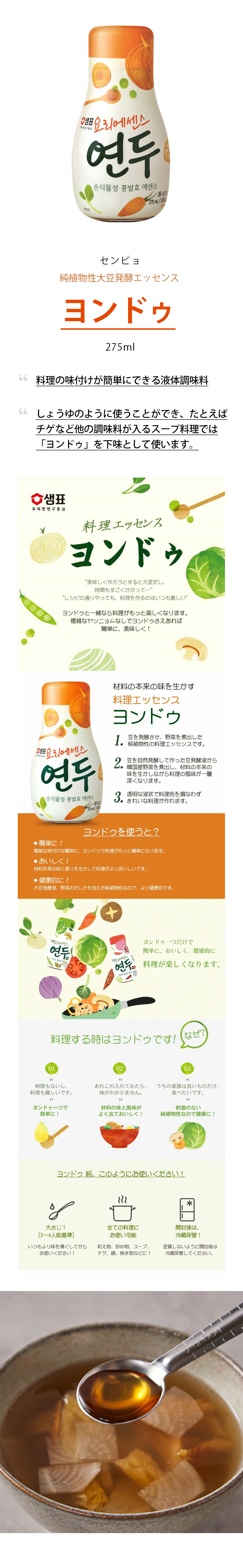 センピョ] ヨンドゥ / 275ml 純植物性大豆発酵エッセンス : 3327 : 韓国市場 - 通販 - Yahoo!ショッピング