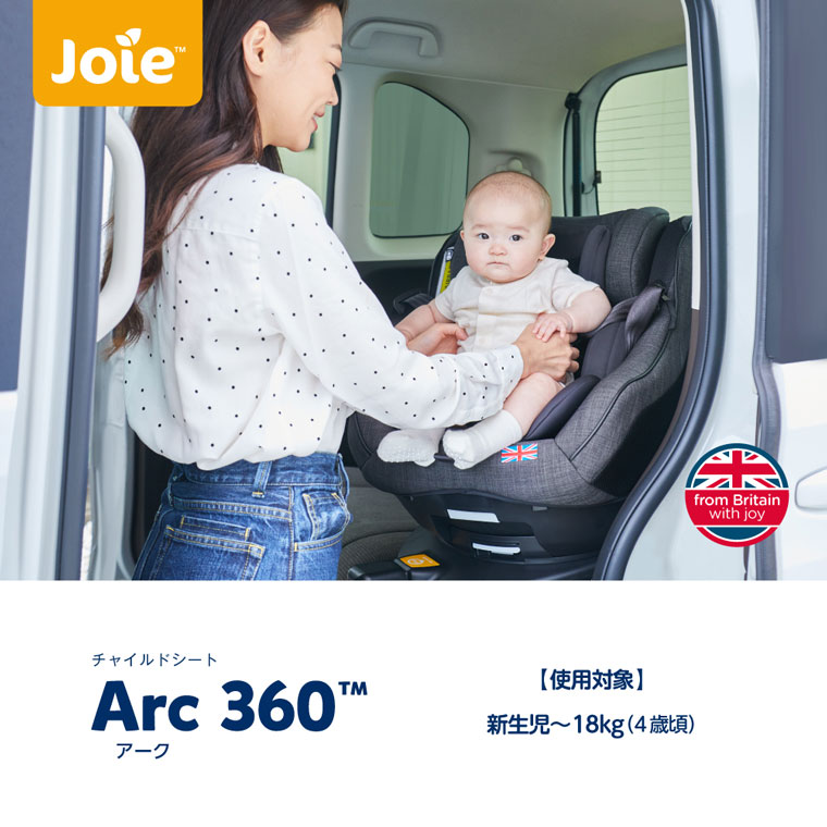 チャイルドシート 新生児 isofix 回転式 Joie ジョイー Arc360° アーク360° カトージ katoji