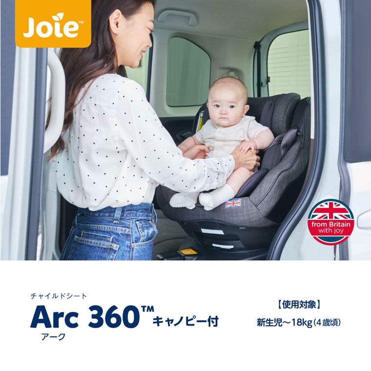 チャイルドシート 新生児 isofix joie ジョイー arc360° アーク360