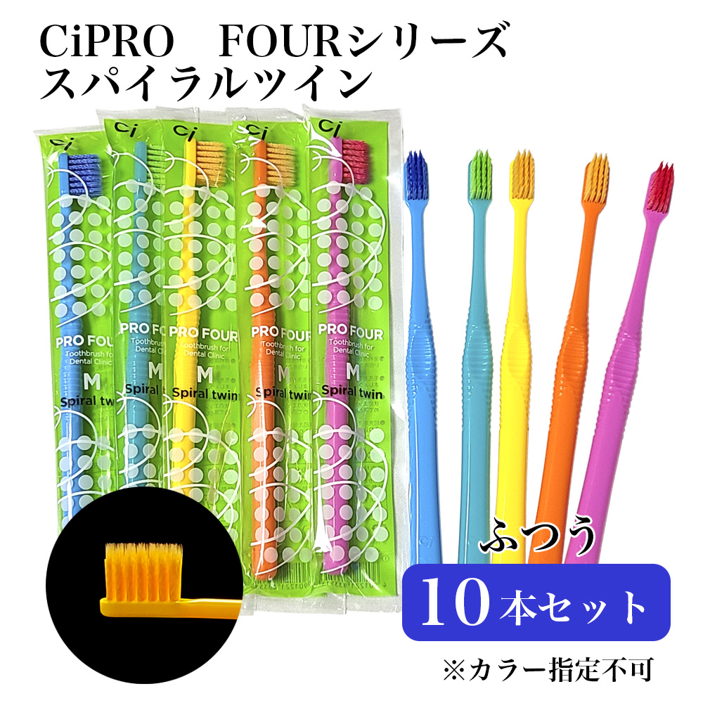Ciメディカル 歯ブラシ Ci PRO FOURシリーズ スパイラルツイン M