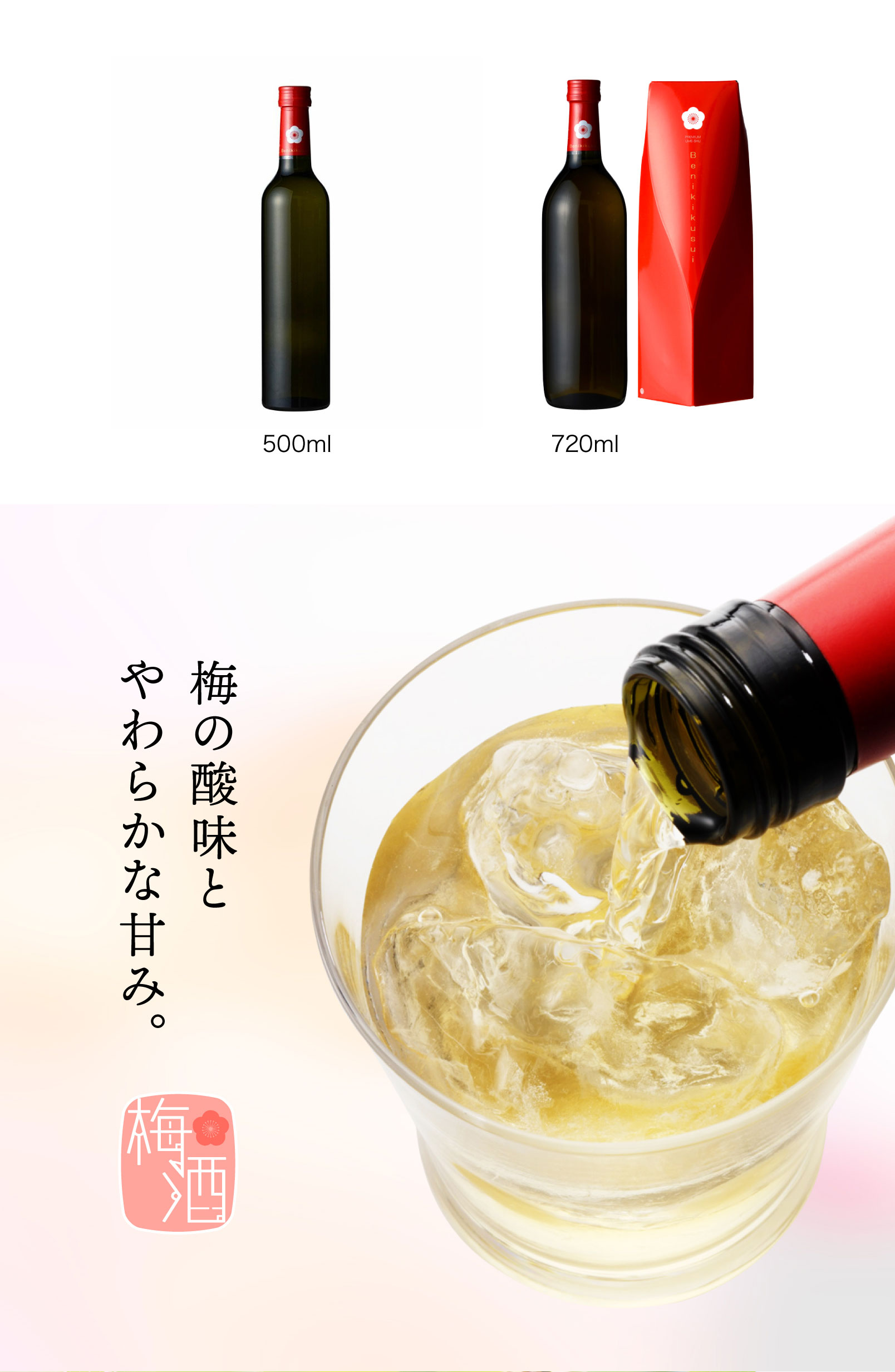 業界No.1 梅酒 720ml 紅菊水 (Benikikusui）