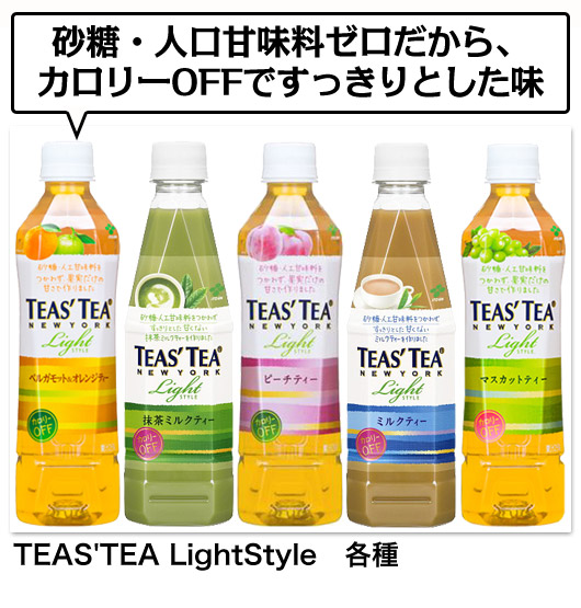 TEAS'TEA LightStyle