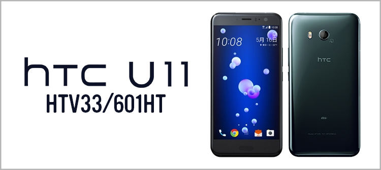 HTC U11 HTV33