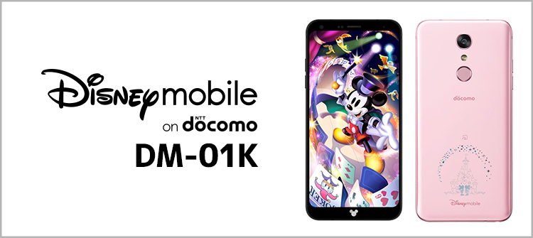 Disney Mobile on docomo DM-01K