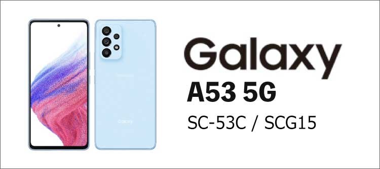 Galaxy A53 5G SC-53C