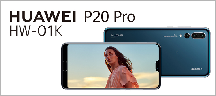 Huawei P20 Pro HW-01K