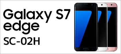 Galaxy S7 edge SC-02H