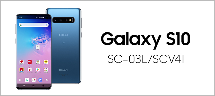 Galaxy S10 SC-03L