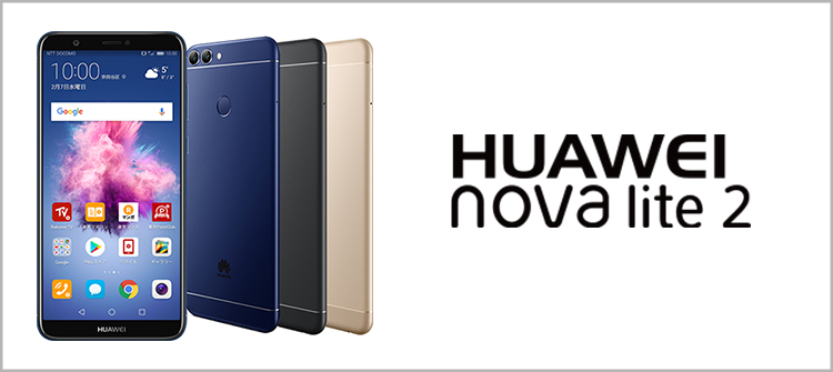 Huawei nova lite2 704HW