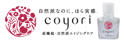 こより／Coyori