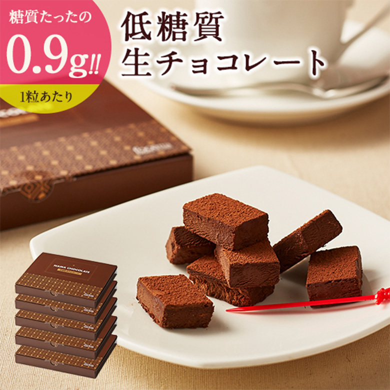 低糖質生チョコレート 2箱セット