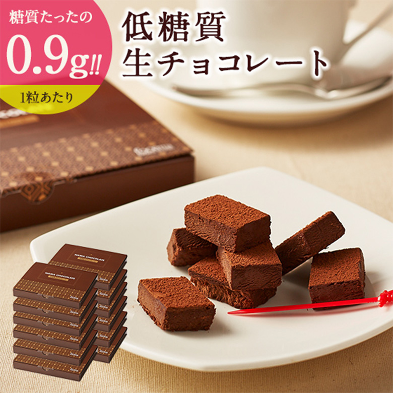 低糖質生チョコレート 3箱セット