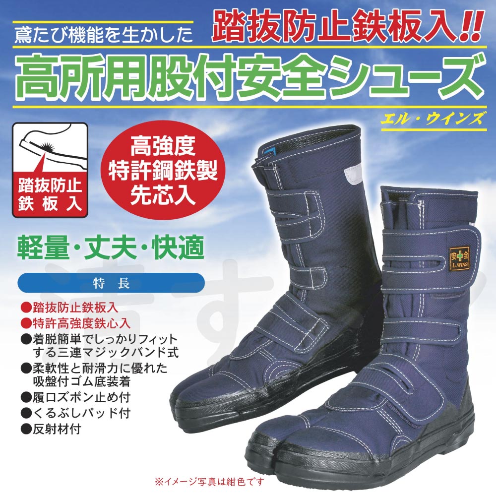 ノサックス 高所用安全靴 安芸たび 24.5CM AT207-24.5 - 5