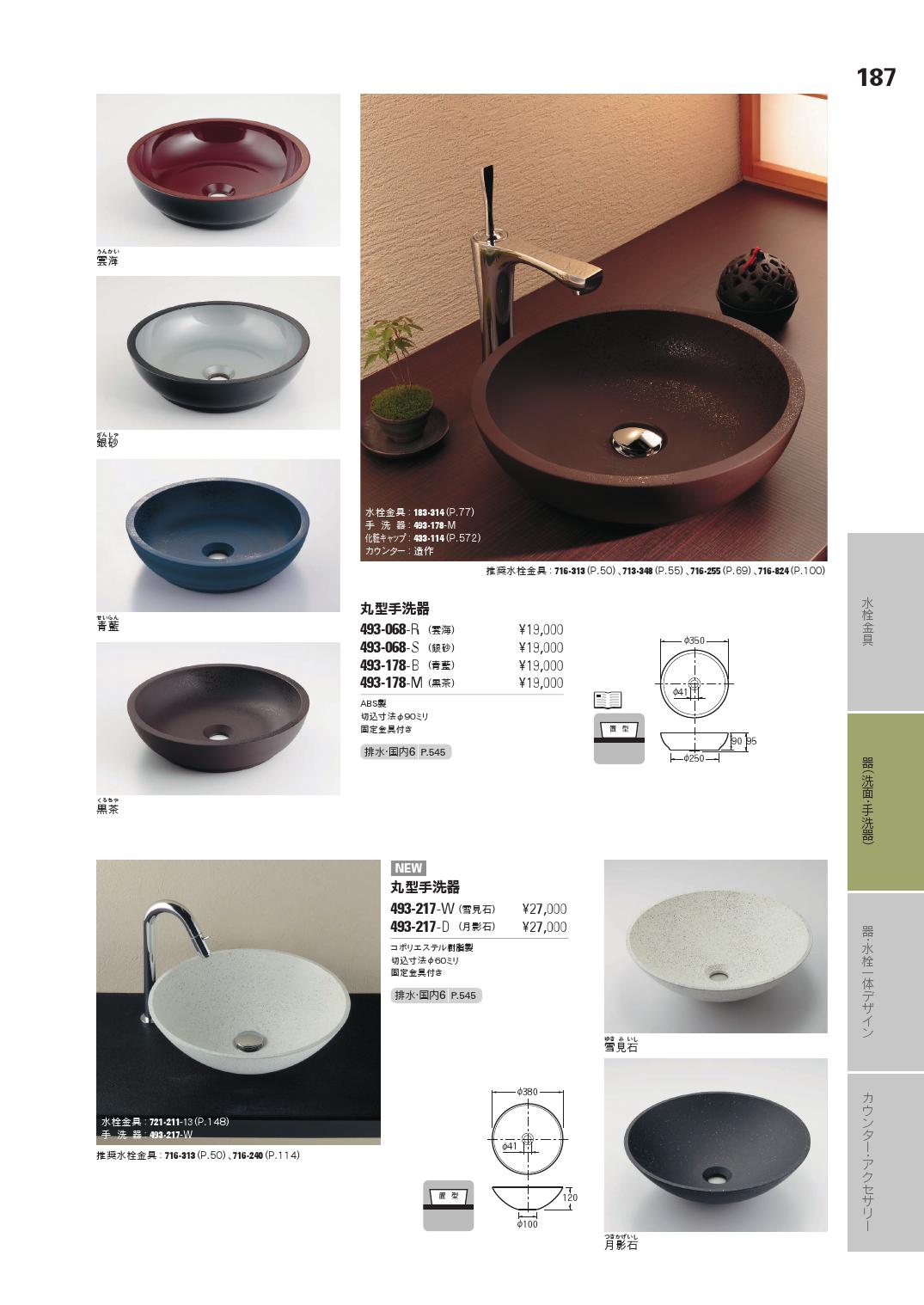 オーバーのアイテム取扱☆ ∬∬カクダイ丸型手洗器 黒茶