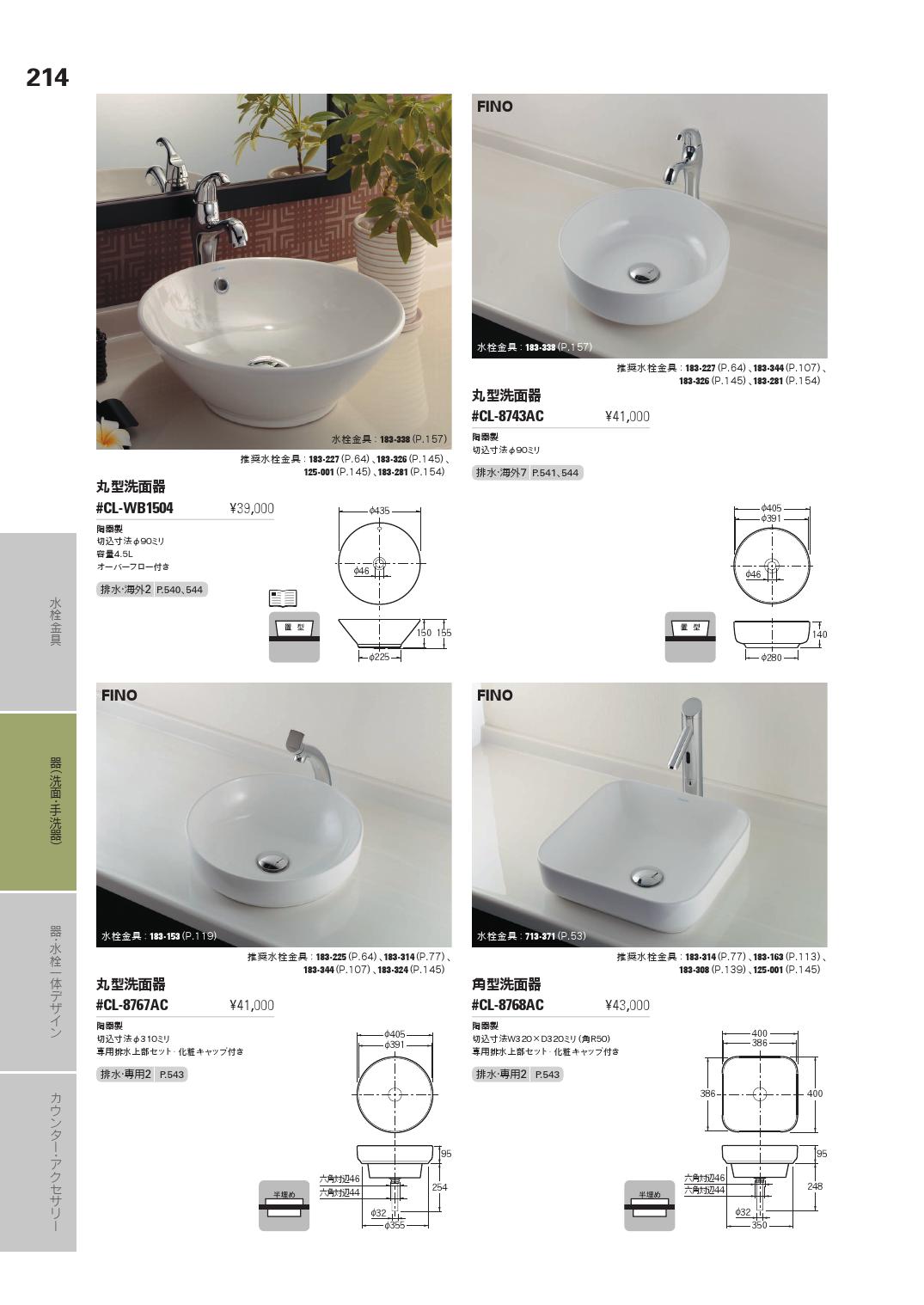 カクダイ 丸型手洗器単品 Claytan #CL-WB1506 通販