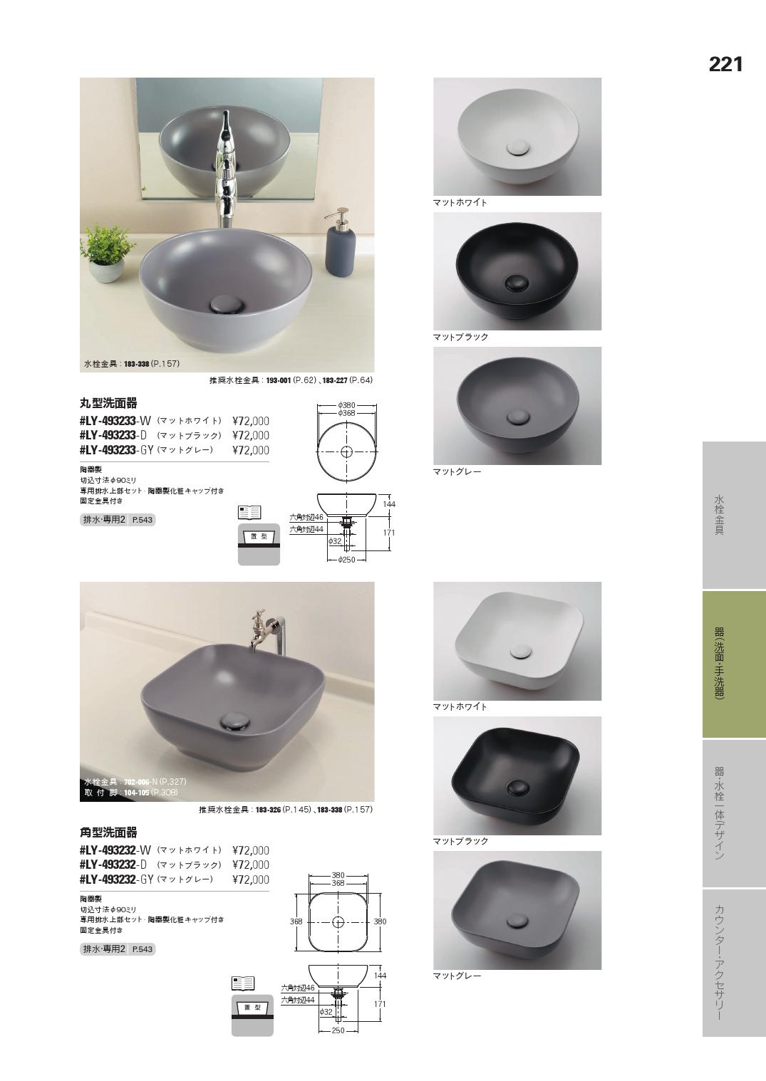 カクダイ #LY-493231-W 丸型洗面器  マットホワイト - 1
