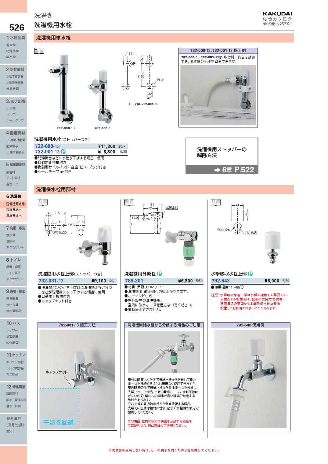 売り出し カクダイ KAKUDAI 洗濯機用水栓 ストッパーつき 呼径13 732-000-13 1個