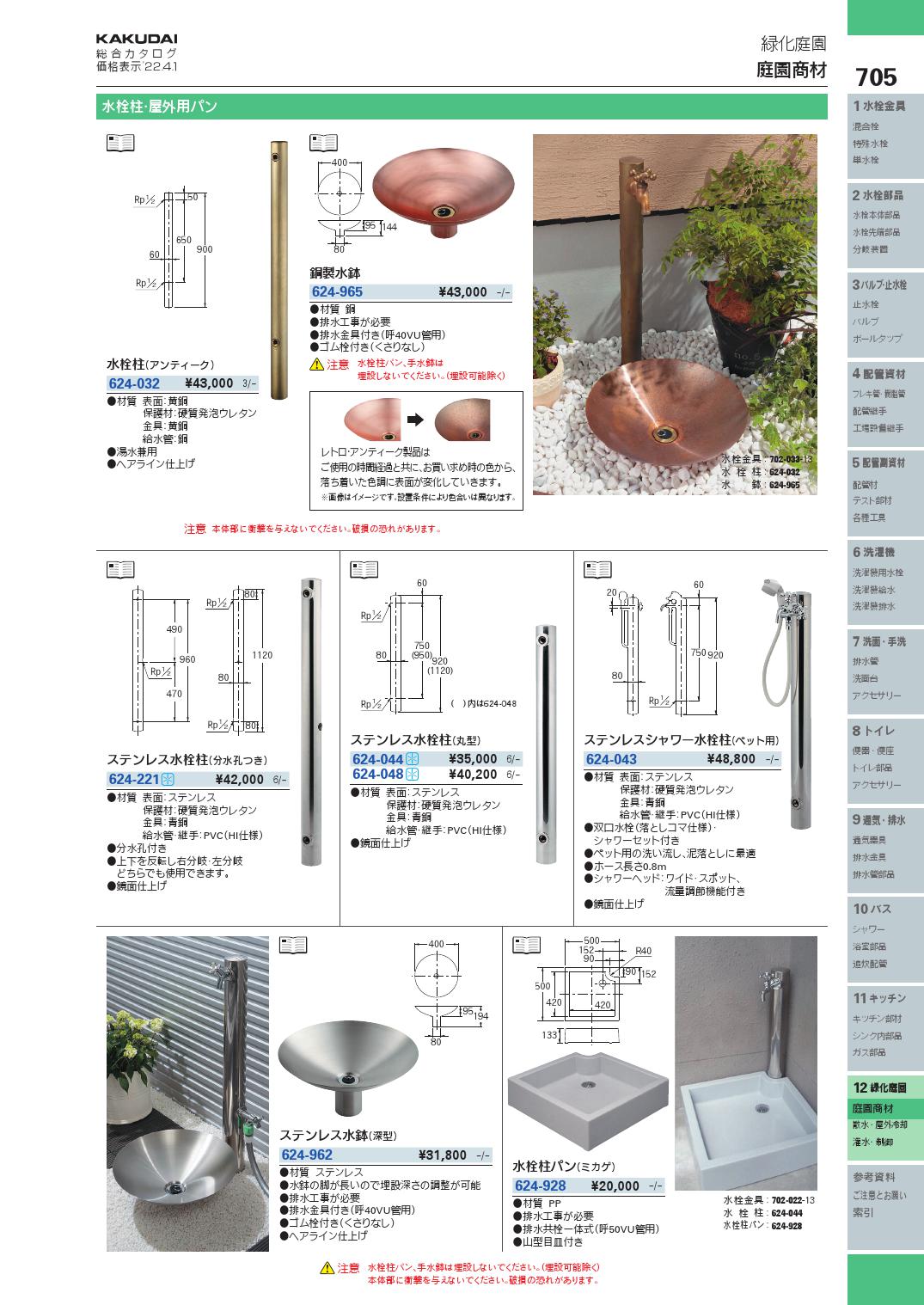 カクダイ KAKUDAI ステンレス水栓柱（丸型） #624-048 [A151302] 通販
