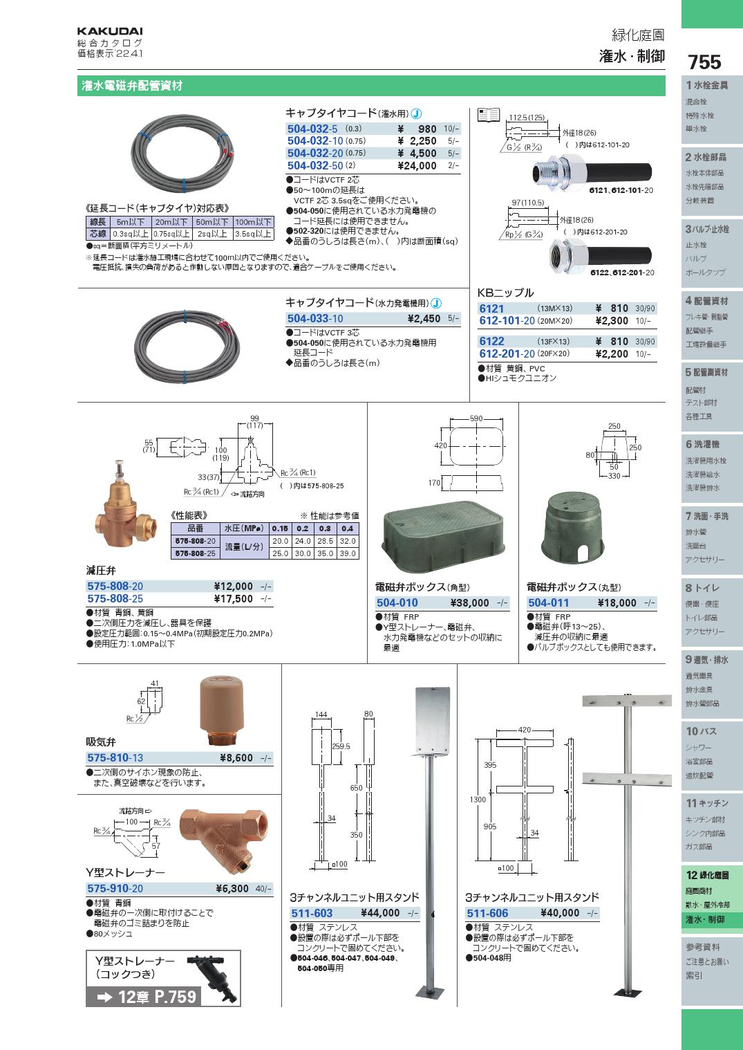 カクダイ KAKUDAI 電磁弁 #504-031-25 [A151303] - 通販 - portoex.com.br
