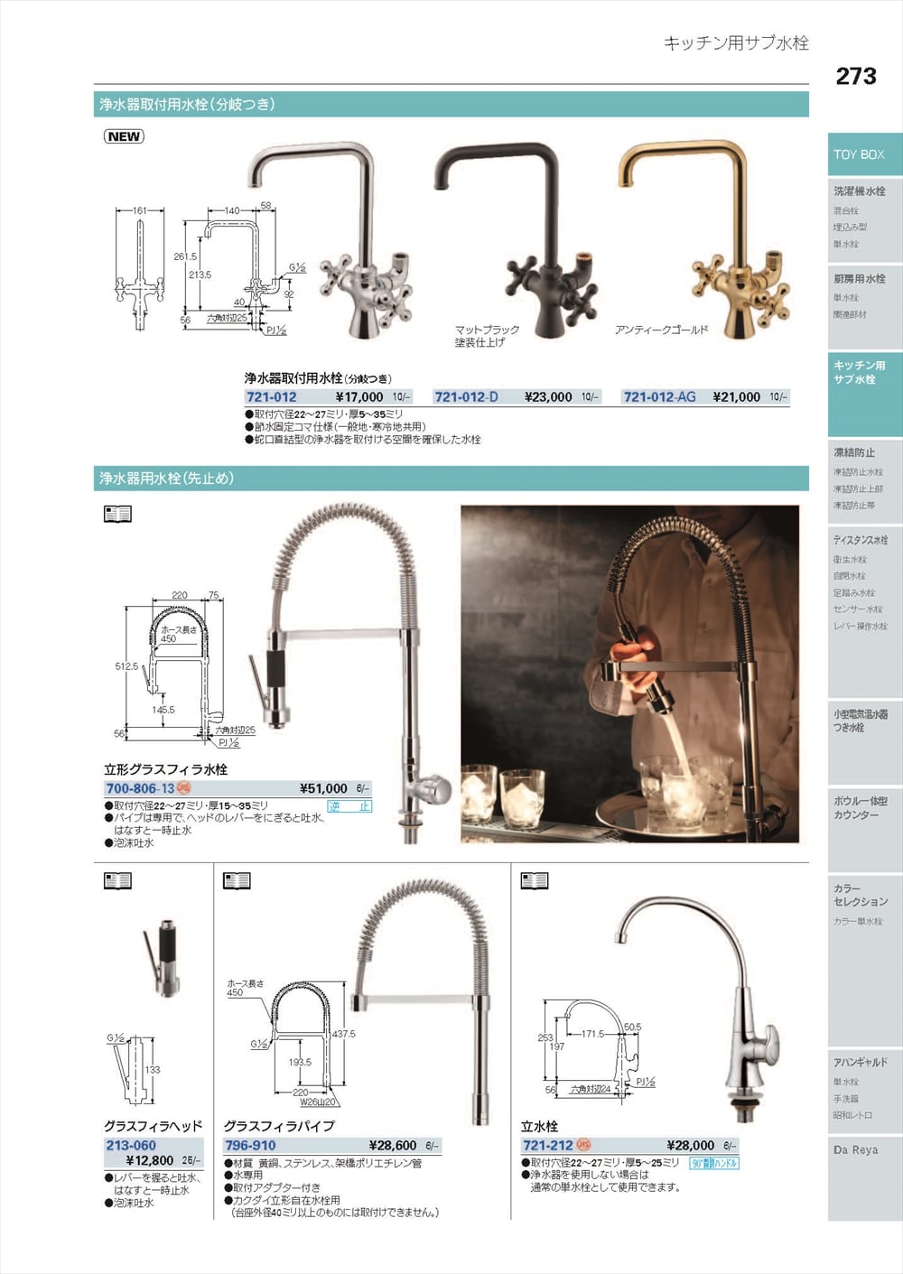カクダイ 厨房機器用水栓金具 グラスフィラパイプ 796-910 - 4