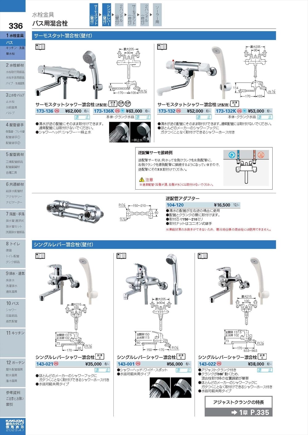 KAKUDAI カクダイ  シングルレバーシャワー混合栓 143-022 - 3