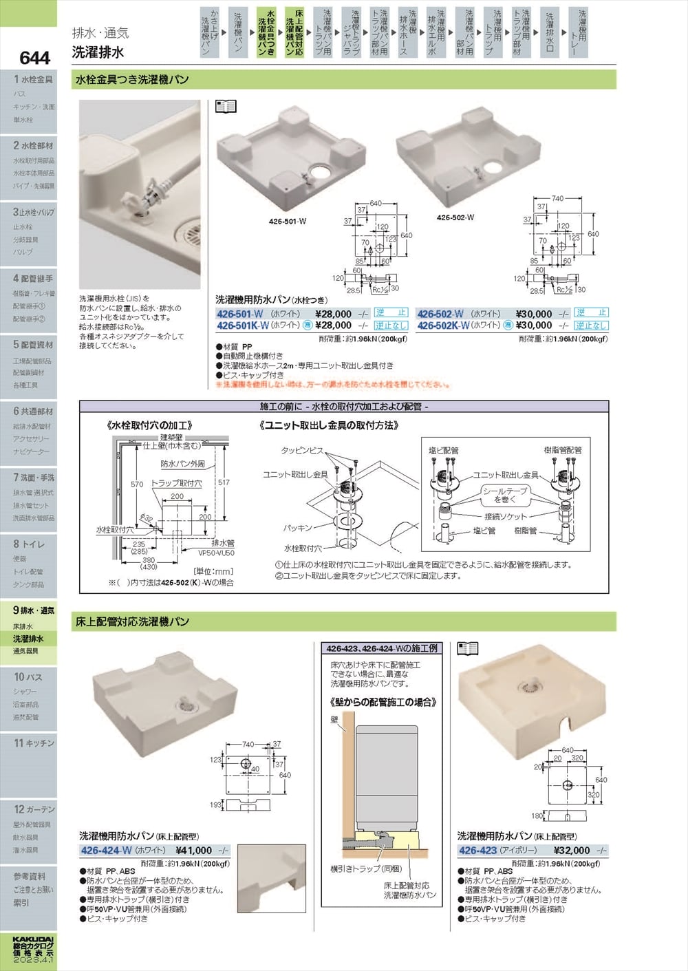 カクダイ 洗濯機用防水パン（床上配管型）426-423 - 3