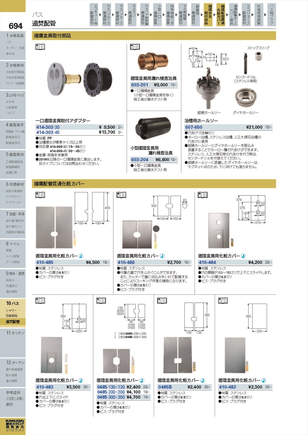 カクダイ 浴槽用ホールソー 607-650 電動工具