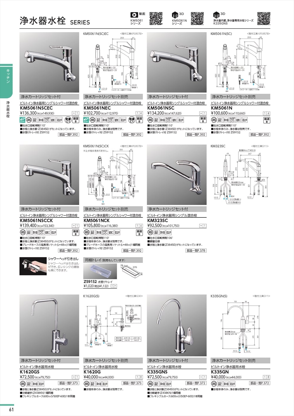日本最大の 《KJK》 KVK 浄水器専用シングルレバー式シャワー付混合栓 ωζ0 水回り、配管