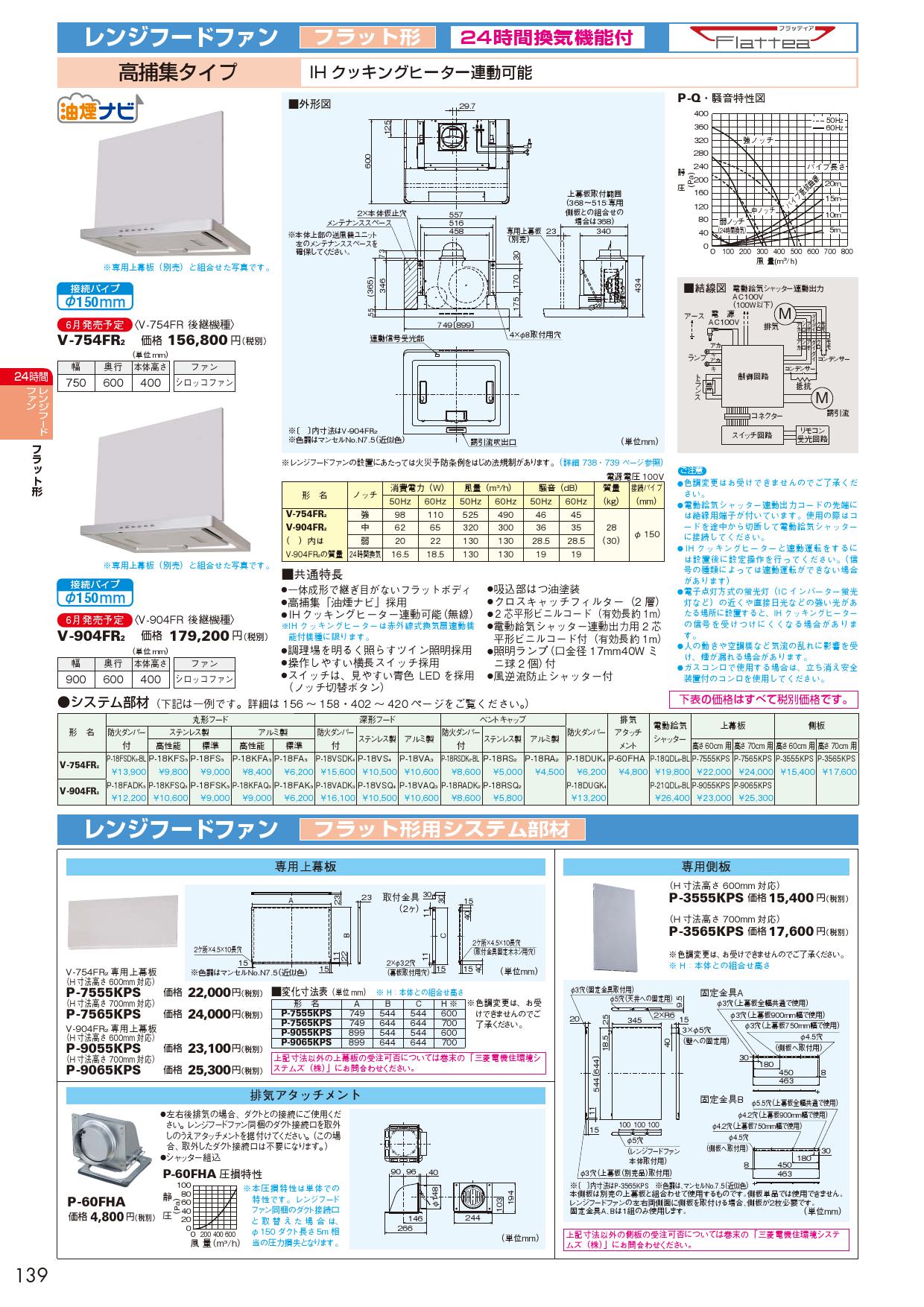 MITSUBISHI V-317K7 レンジフードファン (浅形・標準タイプ) - 3