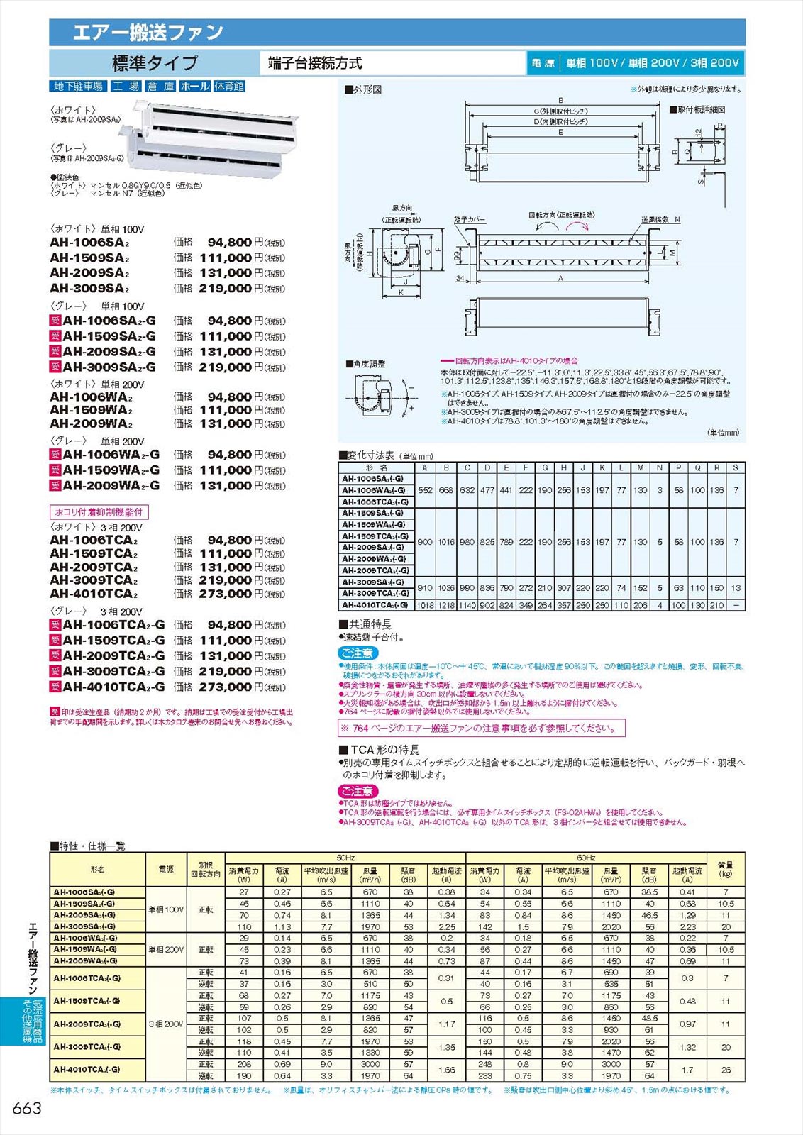 ###三菱 エアー搬送ファン3方向吹出タイプ 端子台接続方式 単相100V (旧品番 AH-2012S-MH)
