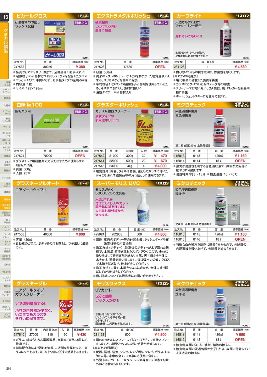 23000 (247543)】 《KJK》 日本磨料工業 ピカールグラスターポリッシュ4kg ωο0 :247543:KJK - 通販 -  Yahoo!ショッピング