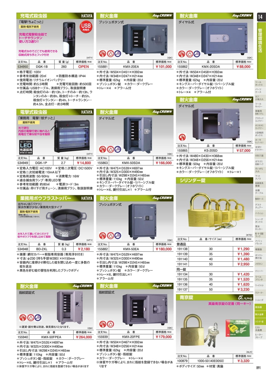 特別セール品 DIY FACTORY ONLINE SHOP日本アイ エス ケイ テンキー式耐火金庫容量50L KMX-50EA 