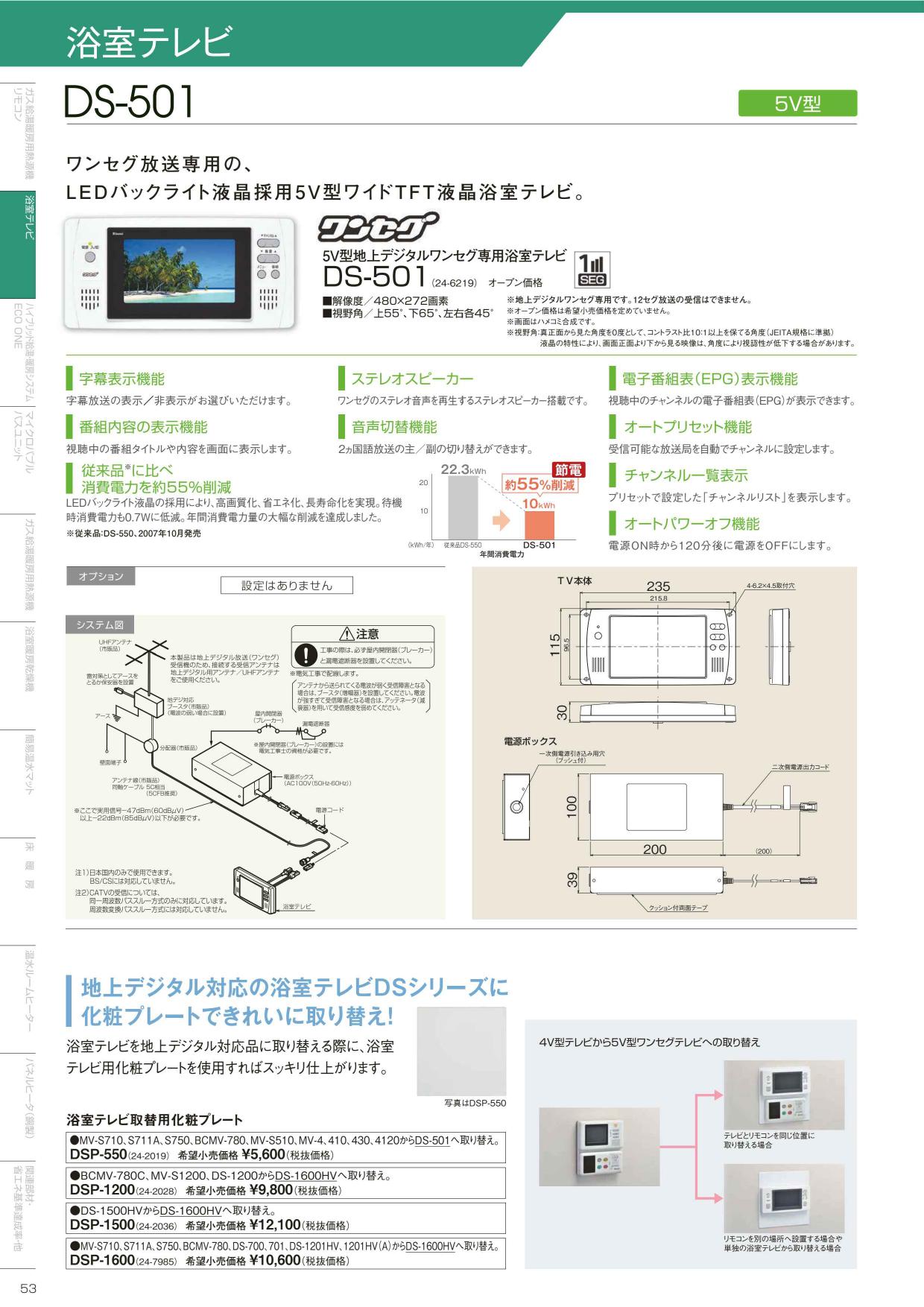 DS-501 《KJK》 リンナイ 浴室テレビ 5V型 ωα0 :DS-501:KJK - 通販 - Yahoo!ショッピング