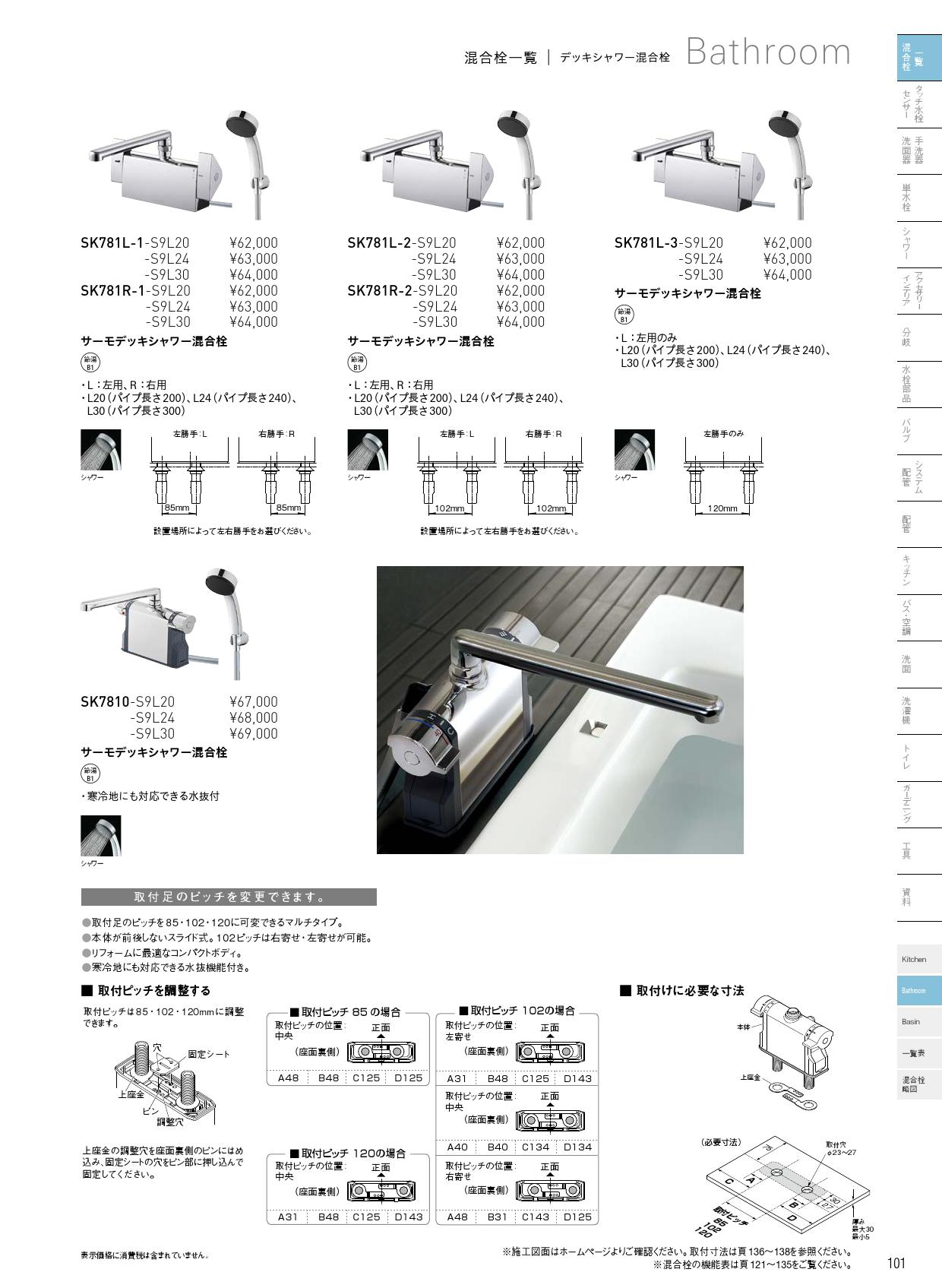 SANEI 浴室用 サーモデッキシャワー混合栓 取付け芯ピッチ102mm SK78D-13 - 2