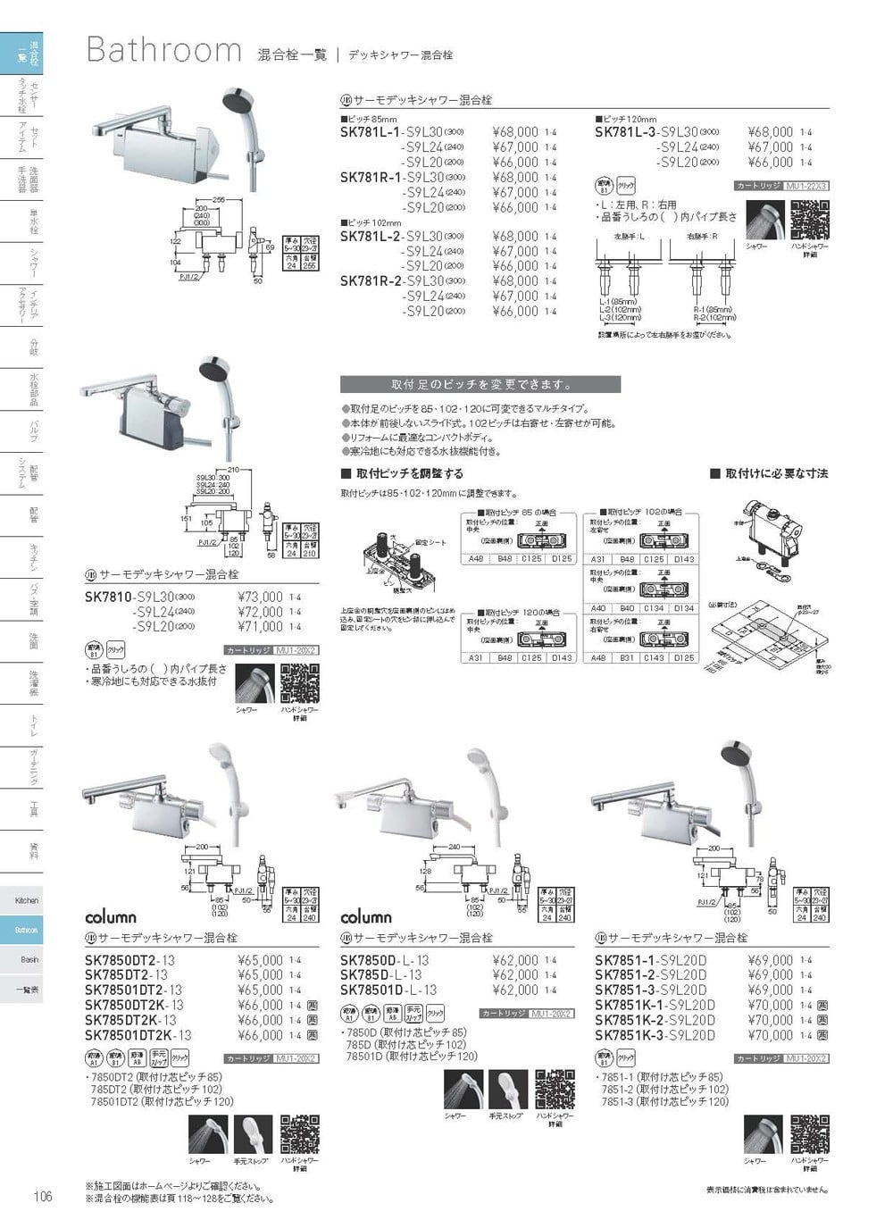 三栄水栓 SK7851K-1-S9L20D サーモデッキシャワー混合栓 SANEI - 住宅設備