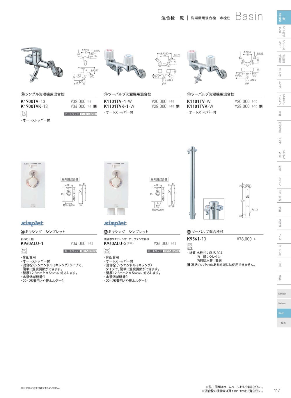 三栄 SANEI ツーバルブ混合栓柱 K9561-13 通販