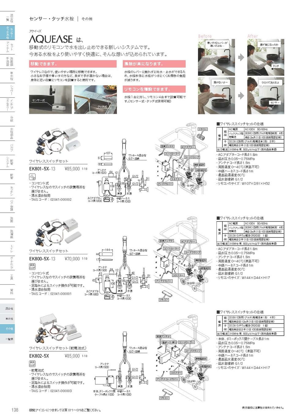 《KJK》 三栄水栓 SANEI ワイヤレススイッチセット ωη0 - 1
