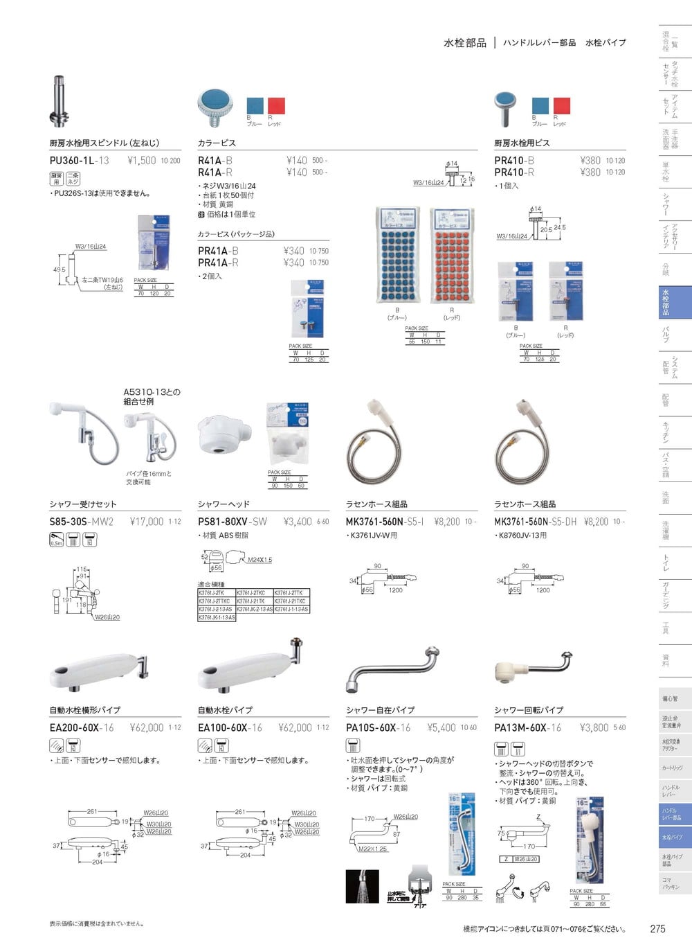  《KJK》 三栄水栓 SANEI 自動水栓パイプ ωη0 - 1