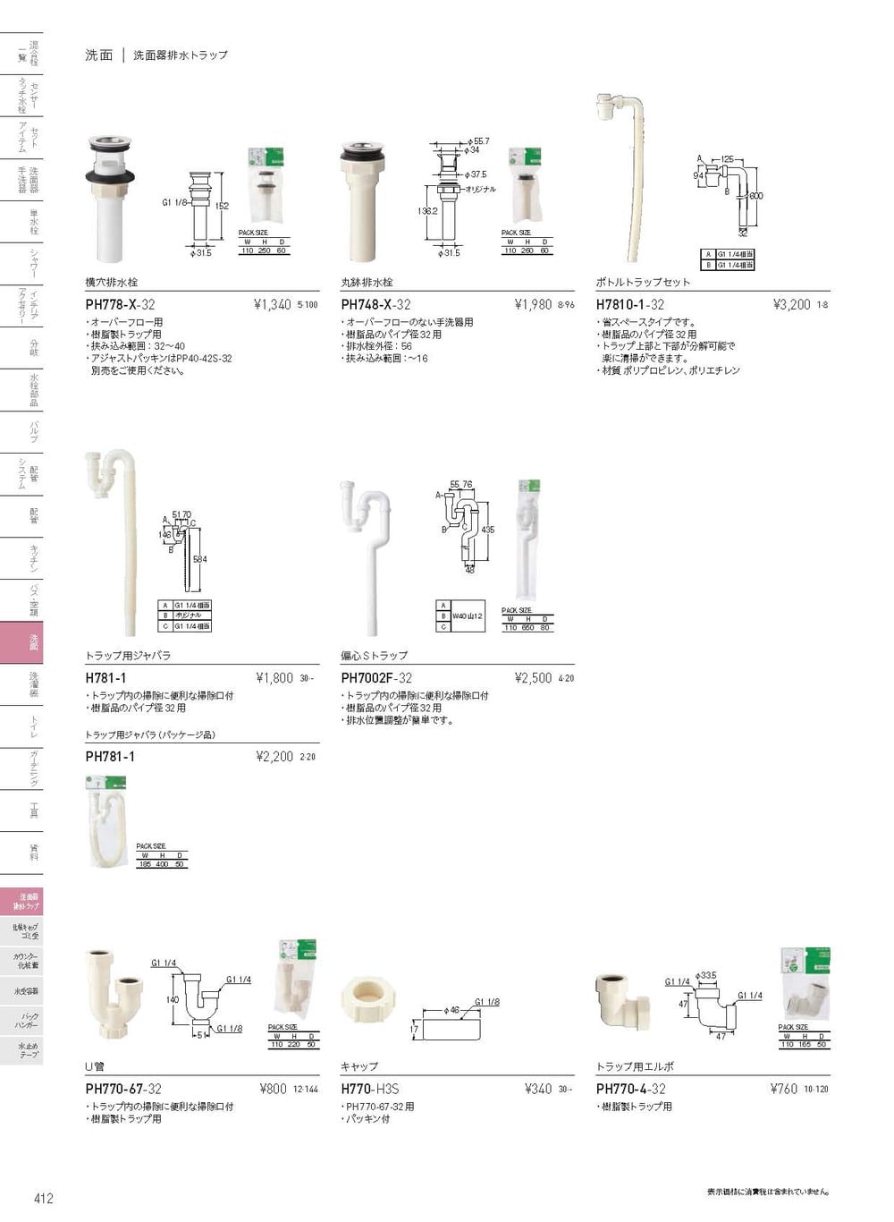 三栄水栓 H7610-CGP-32 アフレナシボトルトラップ SANEI - 1