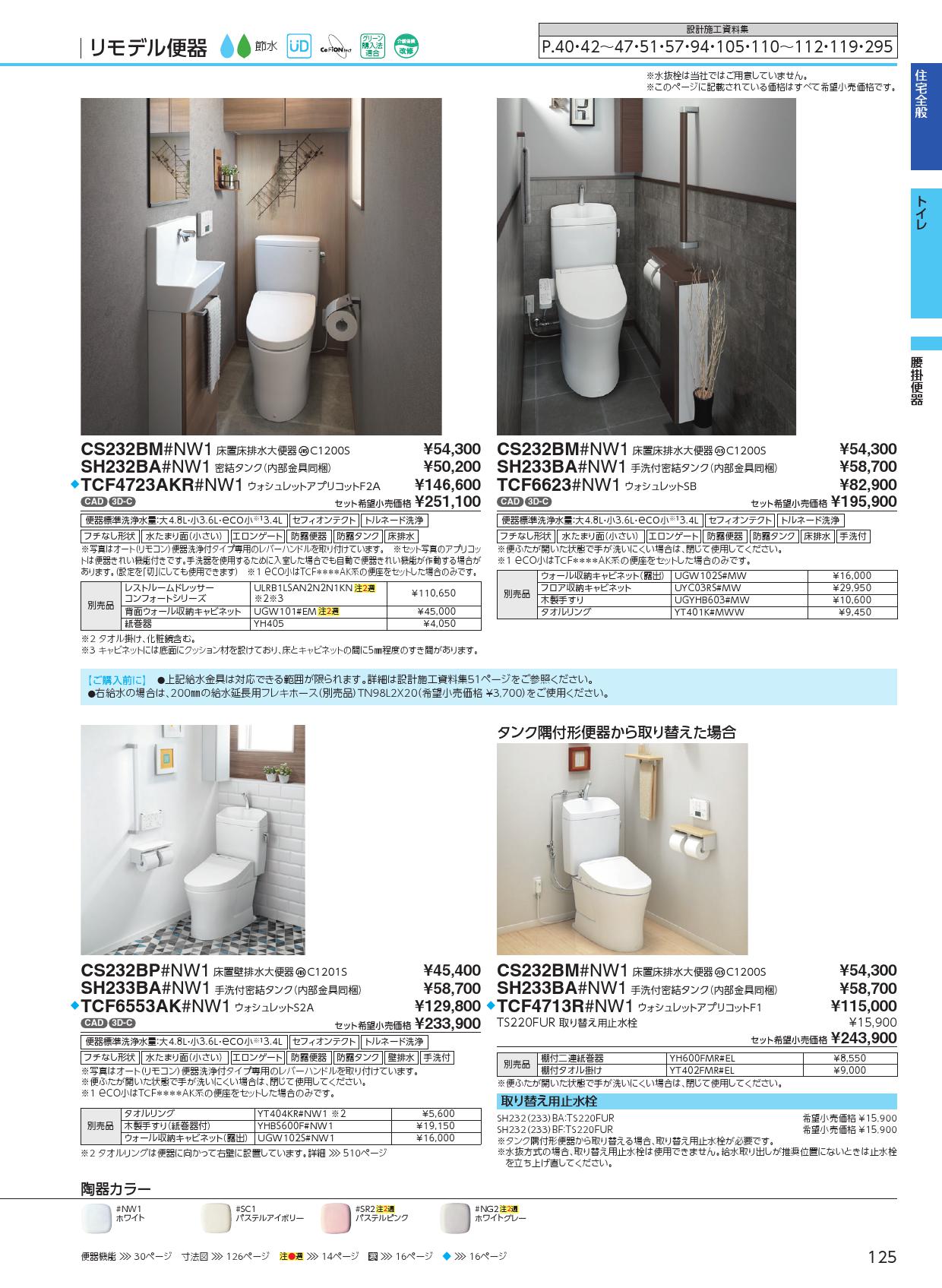 日本最大のブランド 工事費込みセット トイレ 排水心：200mm TOTO CS232B--SH232BA-SC1 SCS-T260 ピュアレストQR  リフォーム