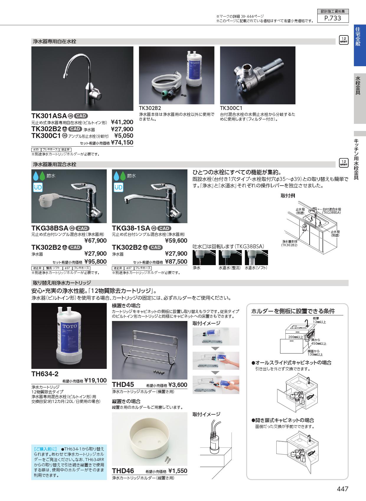 TK301ASA 《KJK》 TOTO 元止め式浄水器専用自在水栓（ビルトイン形） ωγ0 :tk301asa:KJK - 通販 -  Yahoo!ショッピング