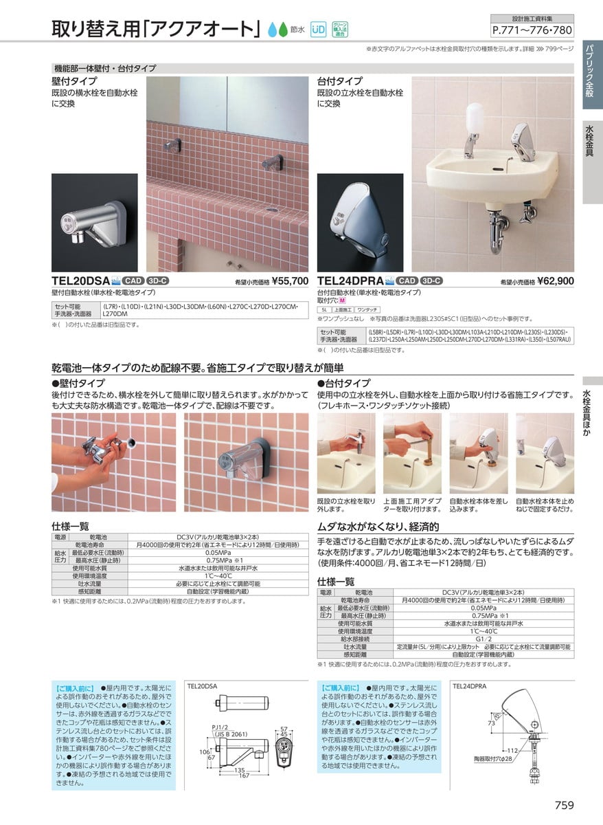 即出荷】《KJK》 TOTO 壁付自動水栓（単水栓、乾電池、機能部一体） ωγ0 浴室、浴槽、洗面所 